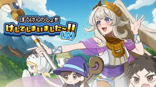 ぼうけんのしょをけしてしまいました〜！！（泣）