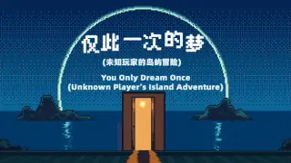 You Only Dream Once - Unknown Player’s Island Adventure
