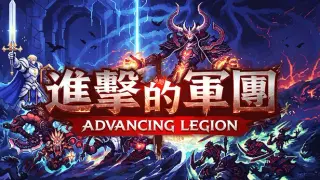 Advancing Legion
