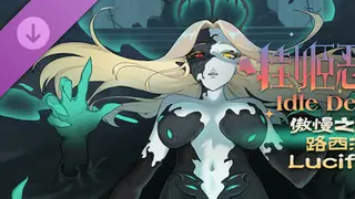 挂姬恶魔/IdleDevils - 傲慢之主：路西法