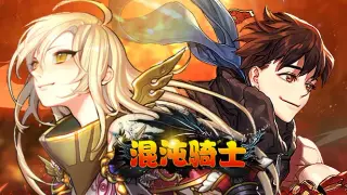 混沌骑士