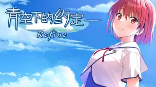 Kono Aozora ni Yakusoku o Refine