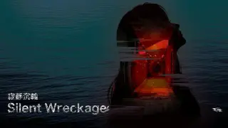 Silent Wreckage｜寂靜沉輪