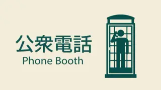 Phone Booth