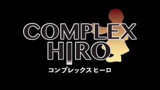 COMPLEX HIRO（コンプレックスヒーロ）