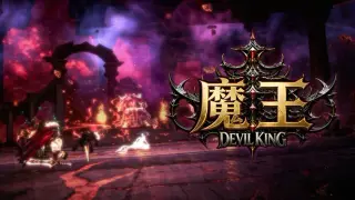 魔王·Devil King