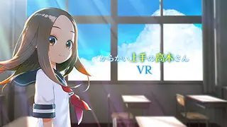 からかい上手の高木さんVR 1学期