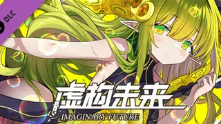 虚构未来 DLC 扩展包 - 耶尔与地底世界