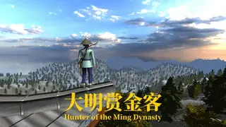 Hunter of the Ming Dynasty