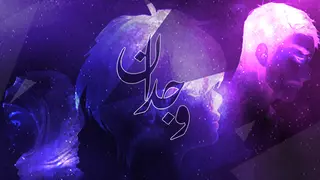 Wojdan - وجدان