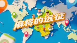 Mahjong Expedition