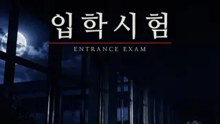 ENTRANCE EXAM