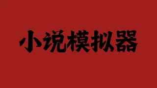 Novel Simulator