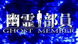 Ghost Member