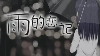 Rain's love memory-雨的恋记