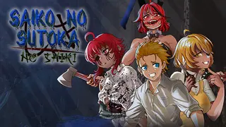 Saiko no sutoka no shiki