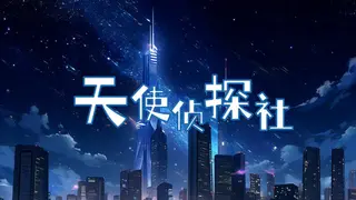 Angel Detective Agency