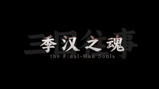 SanGuo Memories: the Final-Han Souls