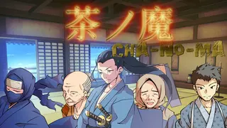 茶ノ魔 -Cha-No-Ma
