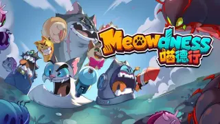 喵德行 Meowdness