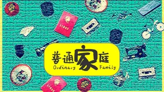 OrdinaryFamily