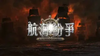 Nautical Dispute