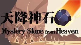 Mystery Stone from Heaven