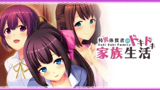 - Doki Doki Family - 特異体質者のドキドキ家族生活 - Switch