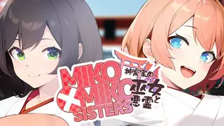 MIKO x MIKO SISTERS 神楽家の巫女と悪霊