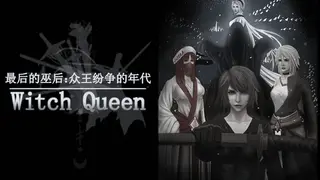 The last wizard queen