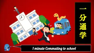 1 minute Commuting to school