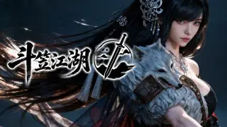 斗笠江湖