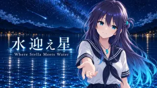 Where Stella Meets Water