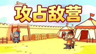 Capture the enemy camp