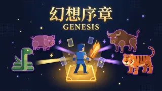 幻想序章: Genesis