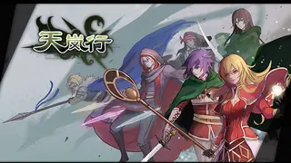 天岚行 - Through the Mist and Sky