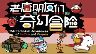 The Fantastic Adventures of Mr. Don and Friends