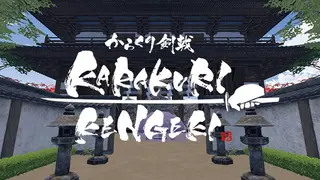 KARAKURI KENGEKI