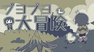 噗哟噗哟大冒险Puyo Puyo Adventure