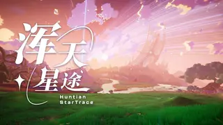 Huntian: StarTrace