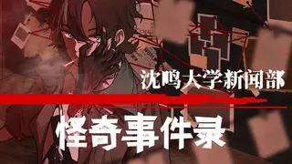 SMU News: Strange events recorded
