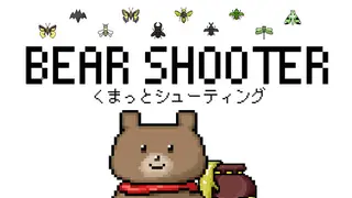 BEAR SHOOTER くまっとシューティング