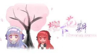 Flowering Across 樱下花期