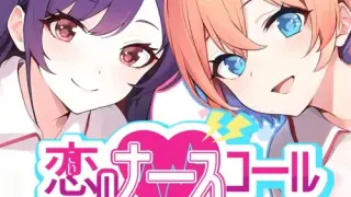 Nurse Call 恋のナースコール - Switch