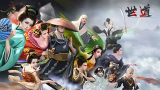 世道