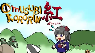 Omusubikororin KURENAI