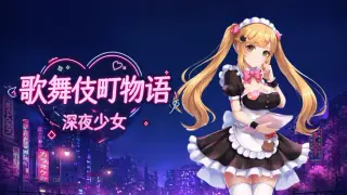 Kabukicho Story: Midnight Girls