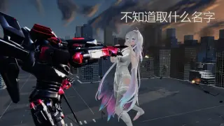 不知道取什么名字