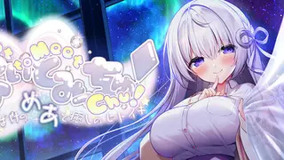 なぃとみ〜ちゅ！ - おばけのめあと癒しのヒトイキ -