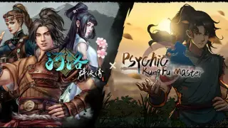 河洛群侠传x今古群侠传